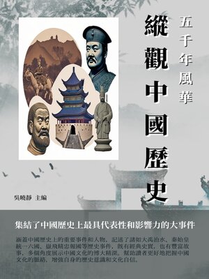 cover image of 五千年風華